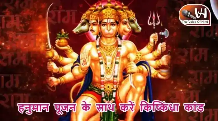 आज का राशिफल (8-03-2025): हनुमान पूजन के साथ करें किष्किंधा कांड